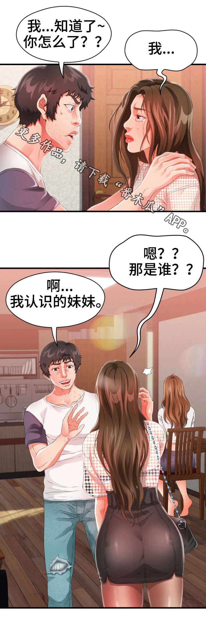 邻里的人们电影完整版漫画,第41章：闹事2图