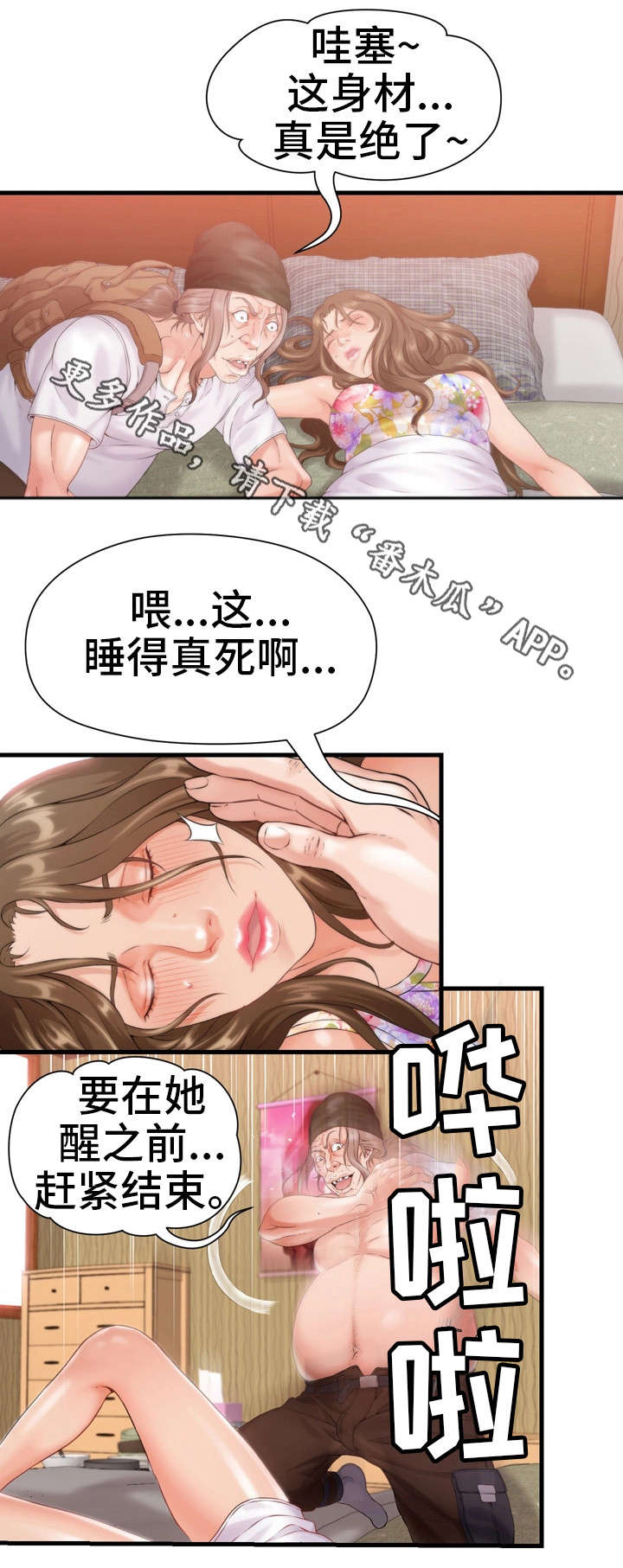 邻里冤家漫画,第13章：歌房1图