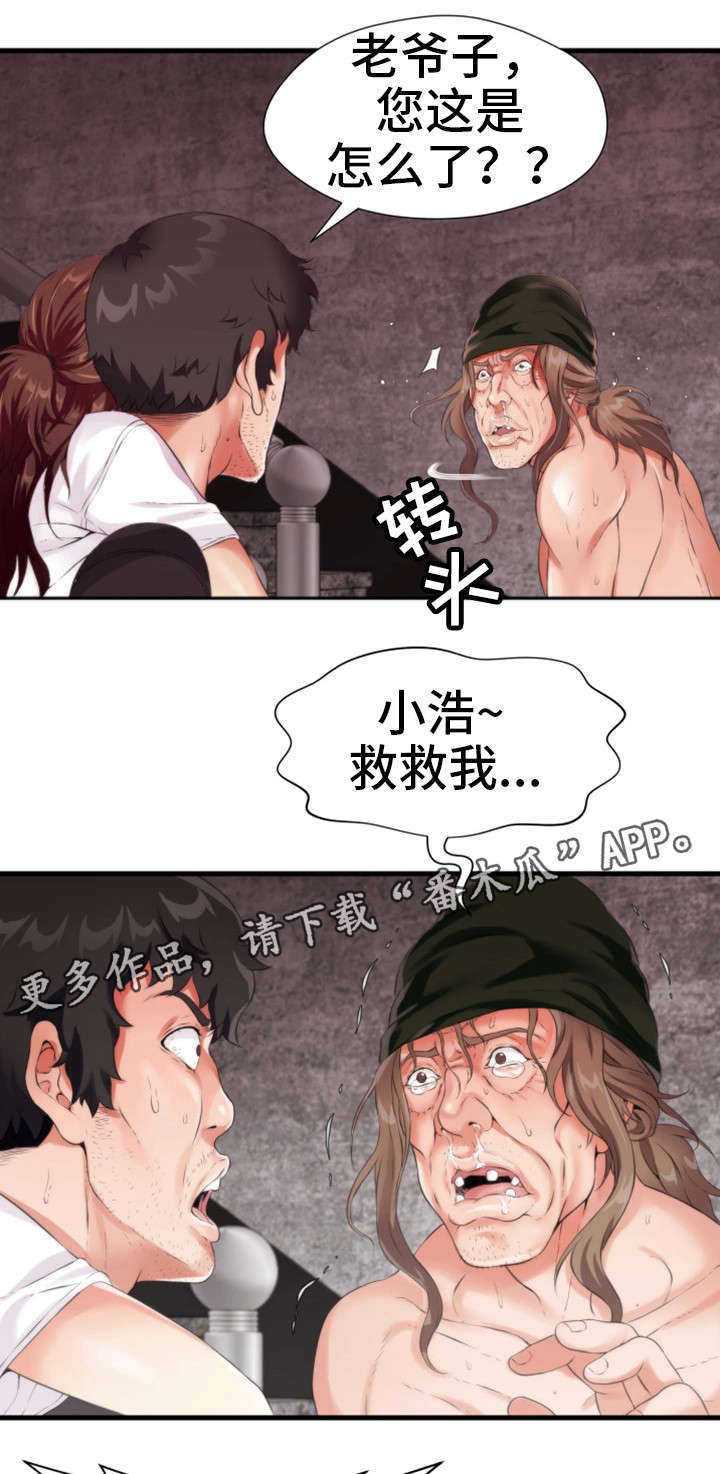 邻里柠檬茶真假漫画,第16章：追打1图