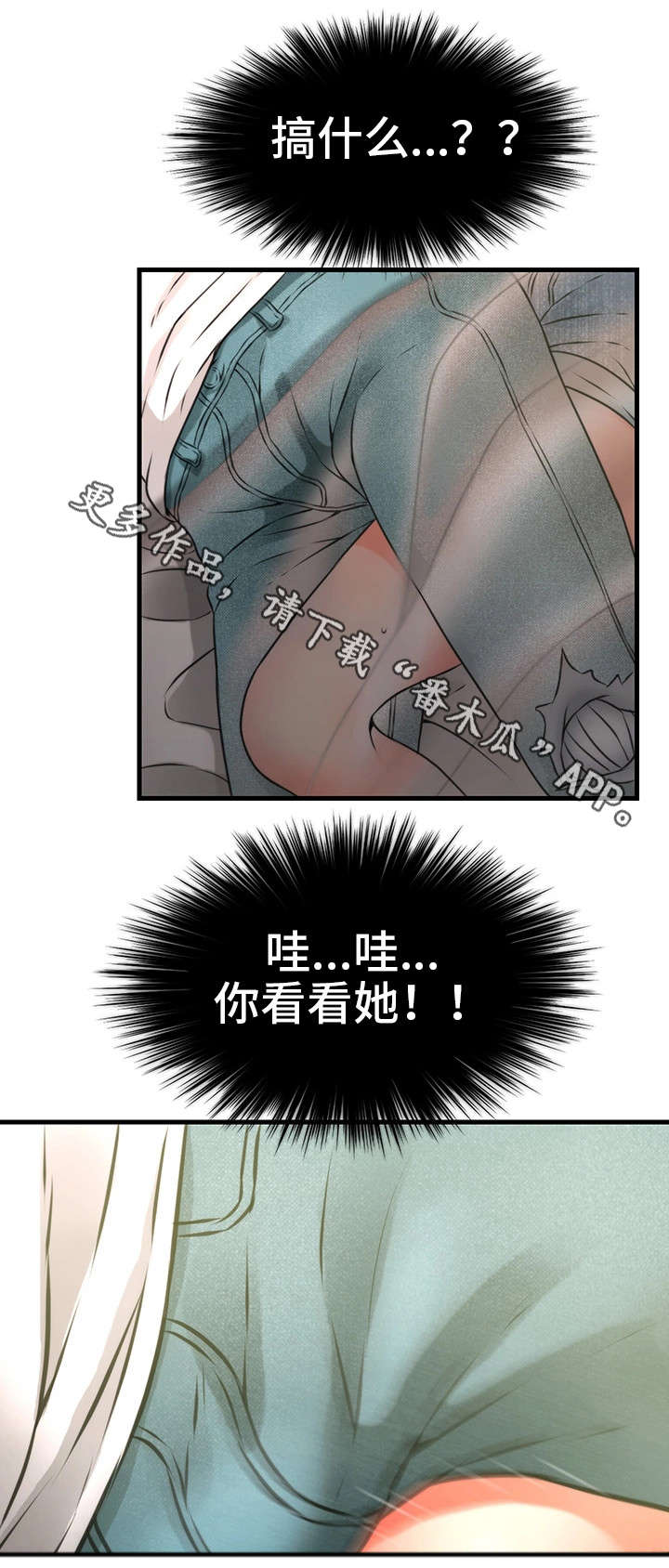 邻里关系最佳的句子漫画,第33章：隐瞒1图