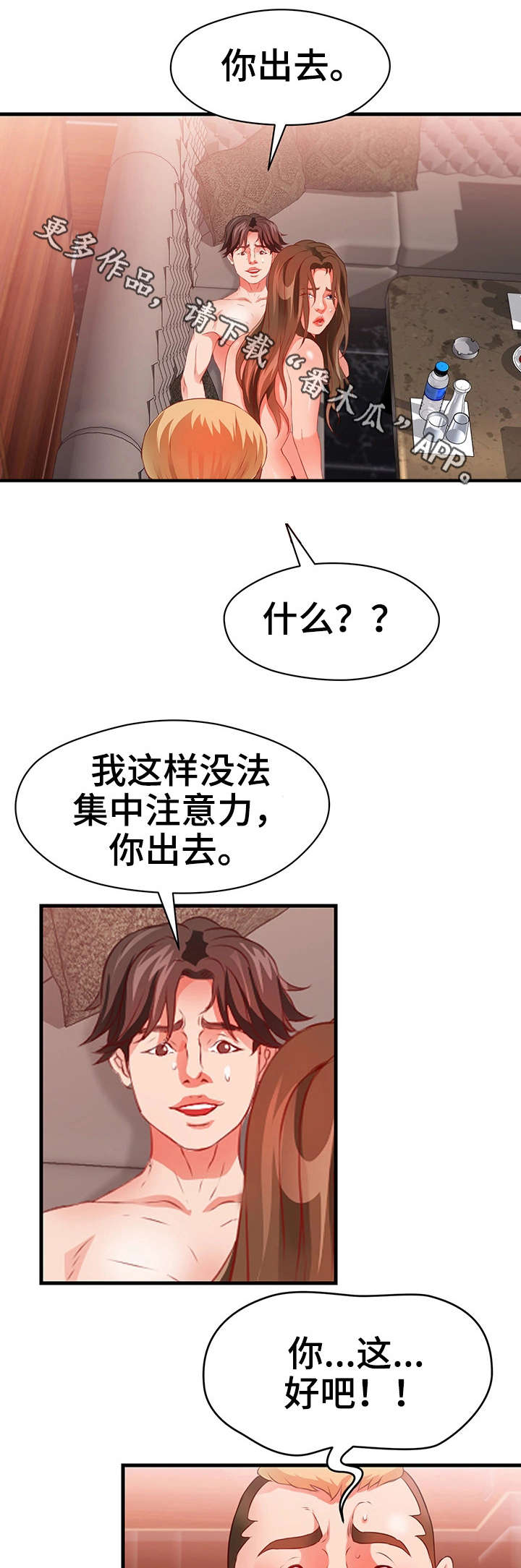 邻里情缘漫画,第39章：往事2图