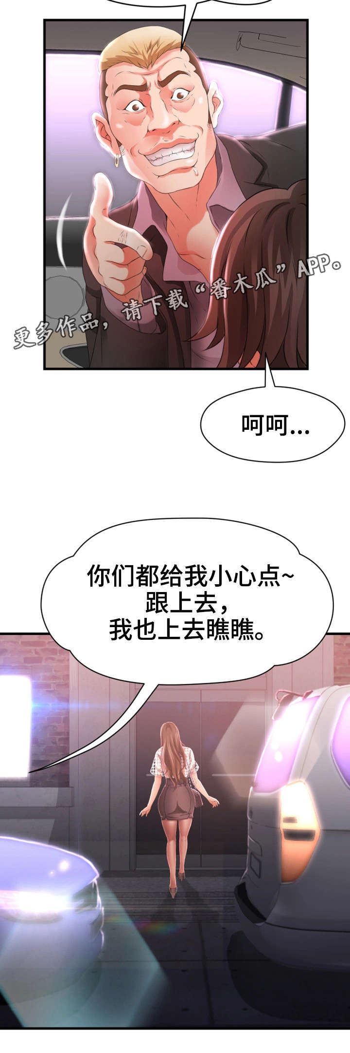 邻里纠纷漫画,第41章：闹事1图