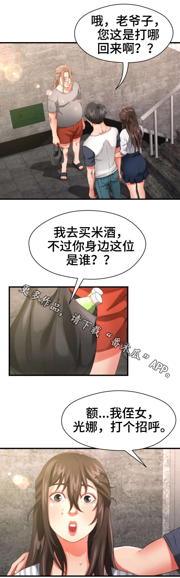 舜龙艺术团小品邻里冤家漫画,第34章：侄女2图