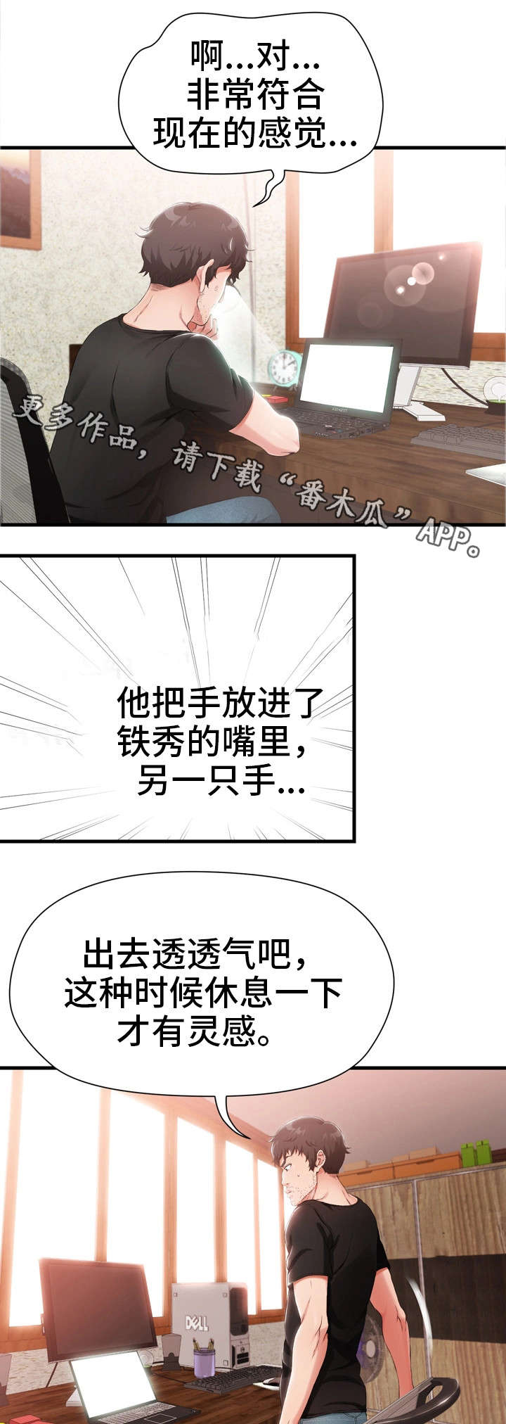 韩剧邻居冤家中文版央视网漫画,第4章：香烟1图