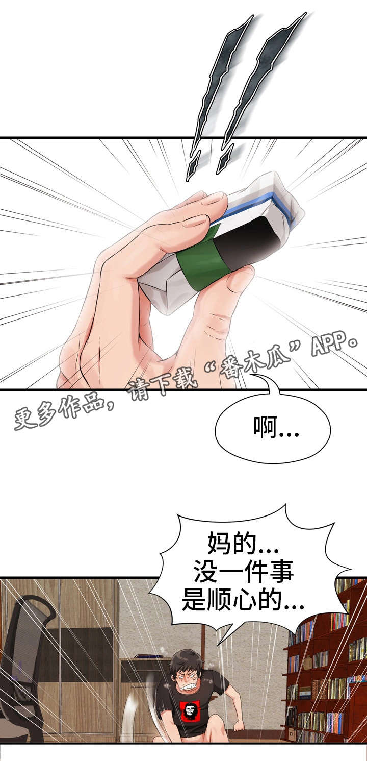 邻里关系5个忠告漫画,第3章：好友2图