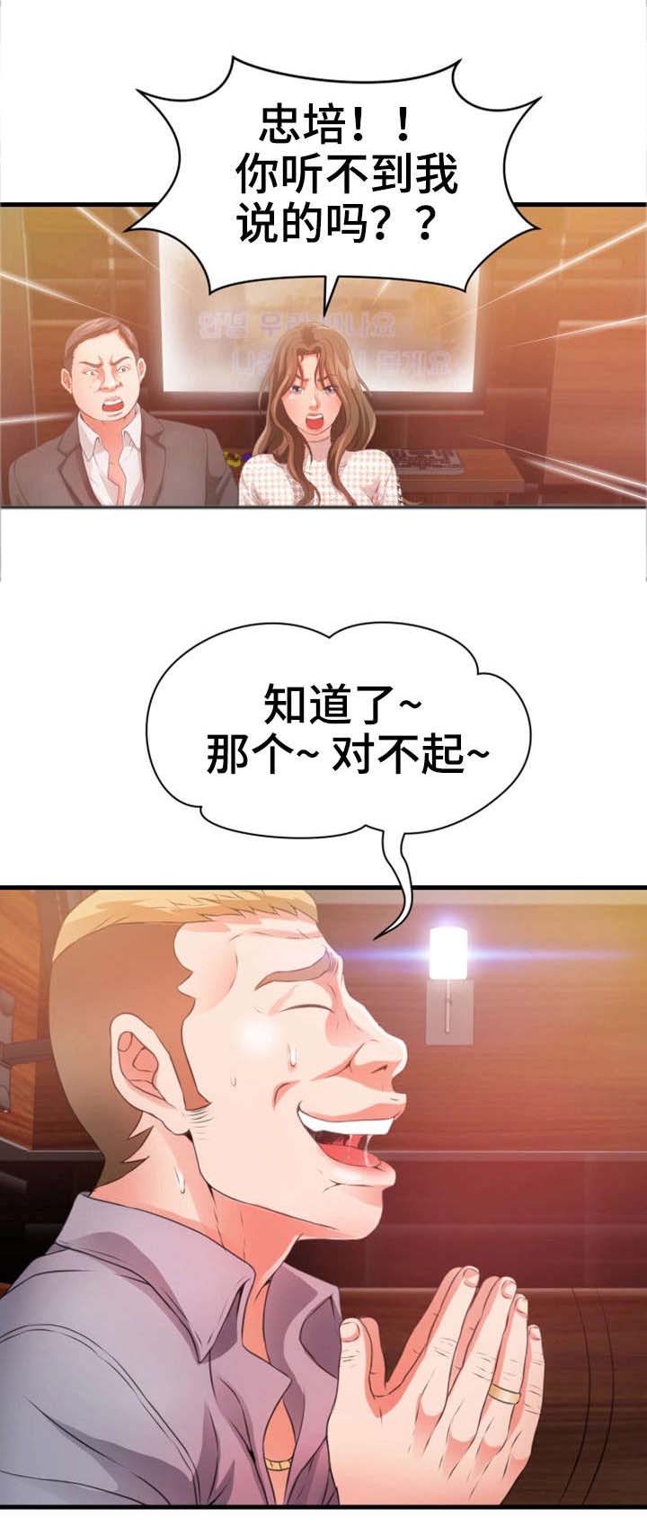 乡邻冤家漫画,第36章：阔绰1图