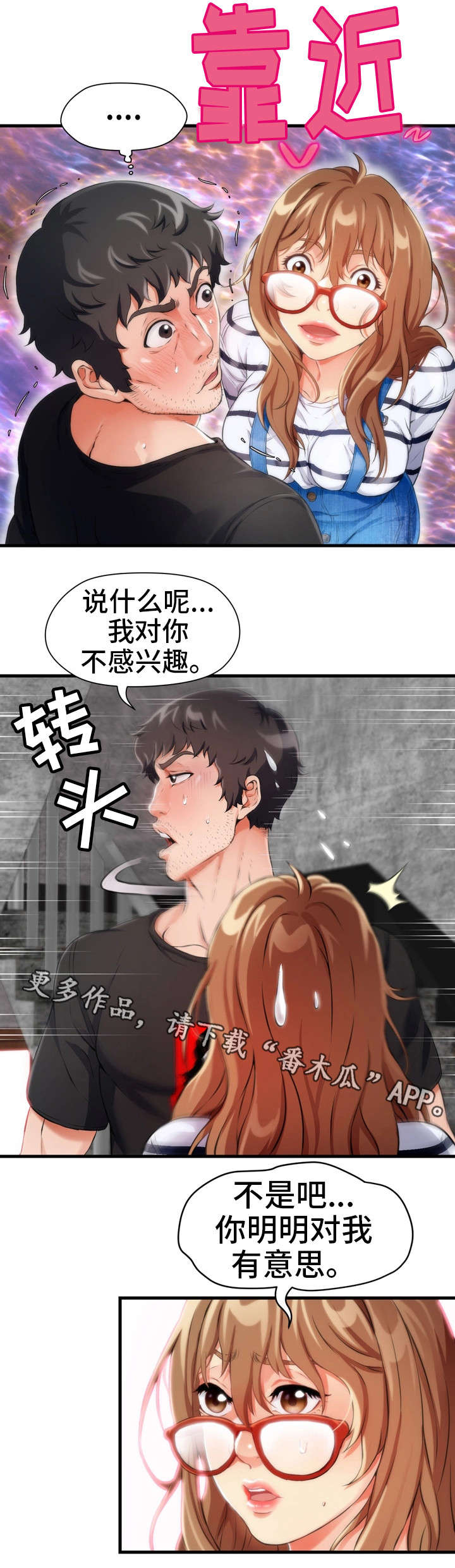 邻里的拼音漫画,第9章：哭2图