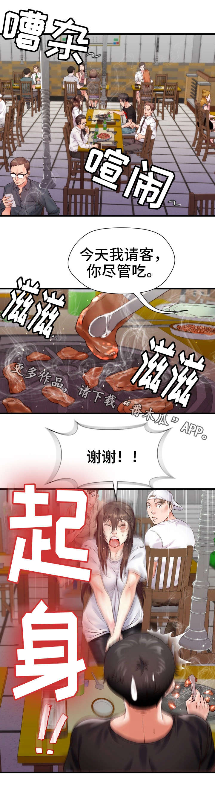 邻里宅基地边界纠纷最有力证据漫画,第11章：吃饭1图