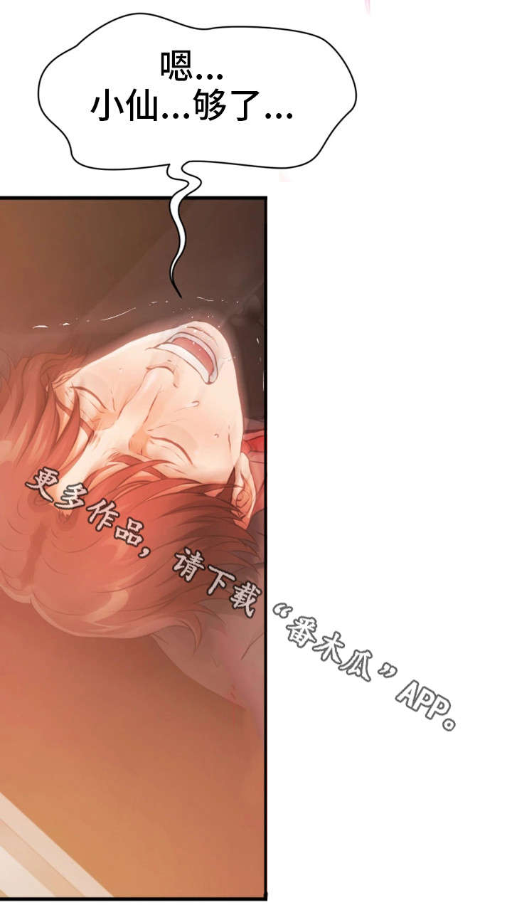 邻居冤家粤语版漫画,第26章：故意1图