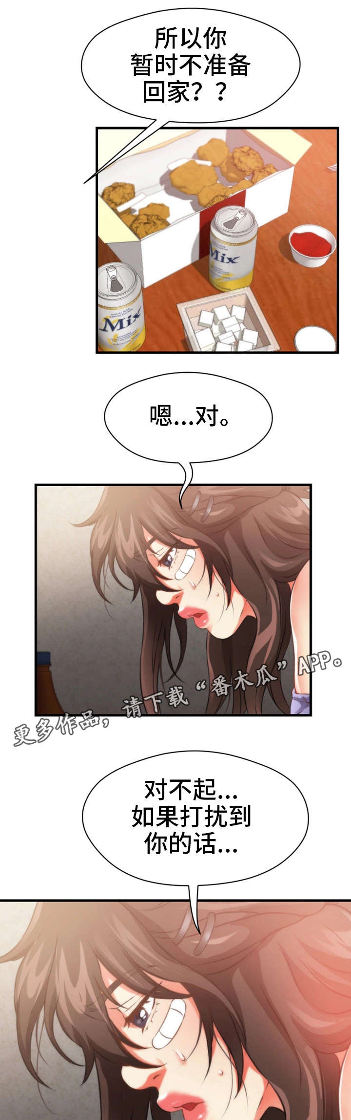 林丽渊近况漫画,第32章：一起睡1图