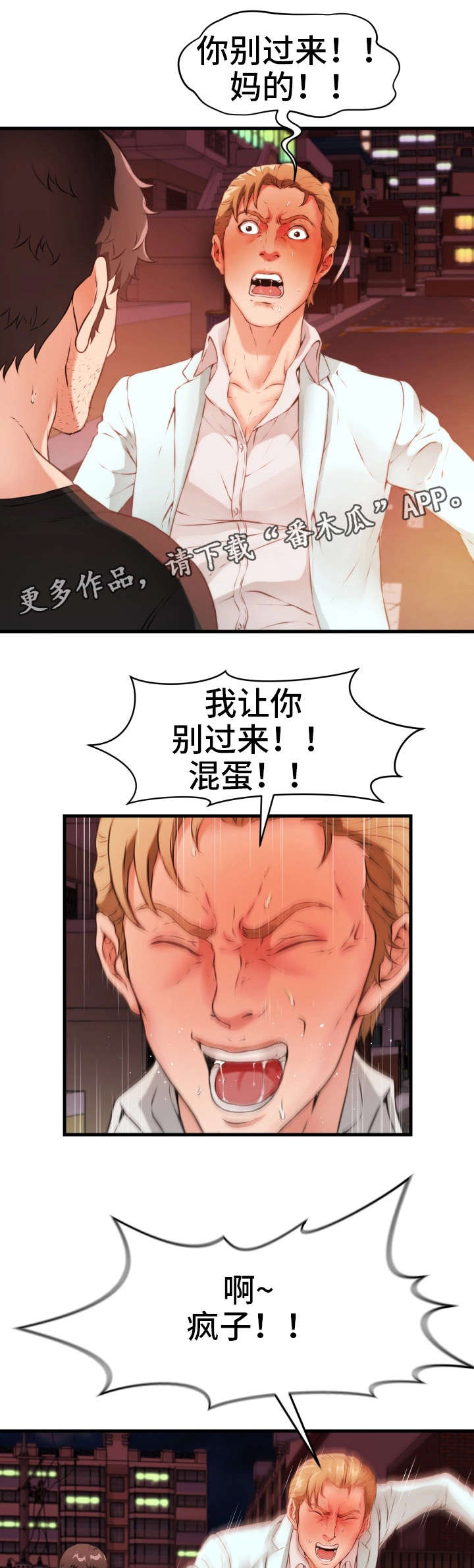 邻里纠纷应该找谁处理漫画,第25章：暗算1图