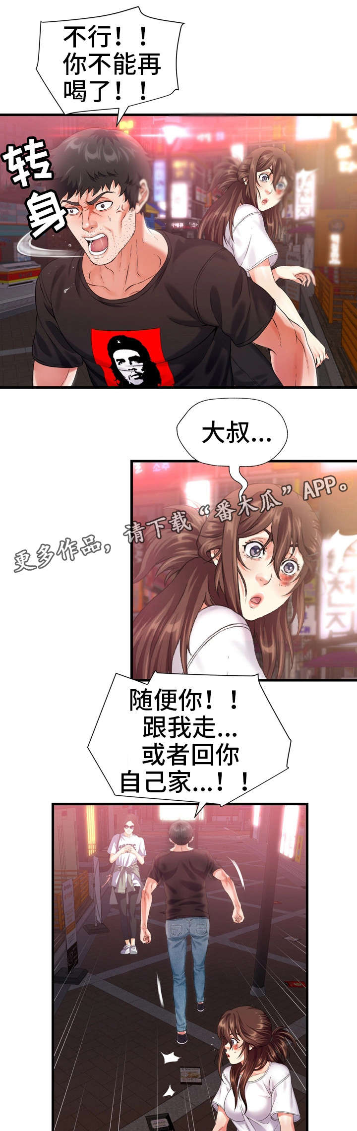 邻里温泉洛阳后续漫画,第14章：醒2图