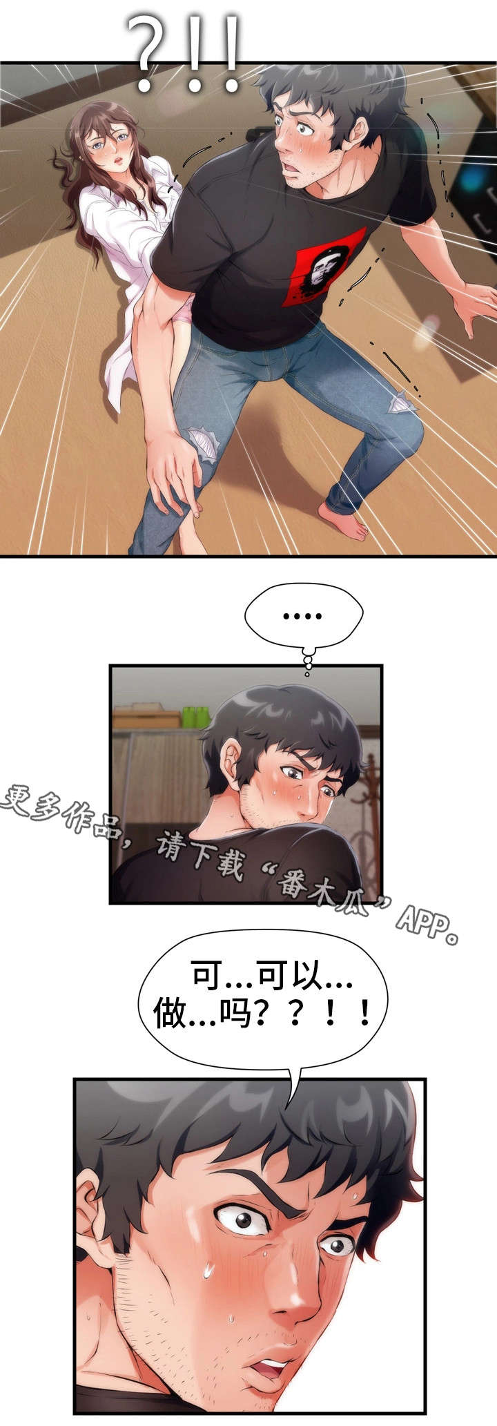 邻里冤家英版免费观看漫画,第7章：禁果1图