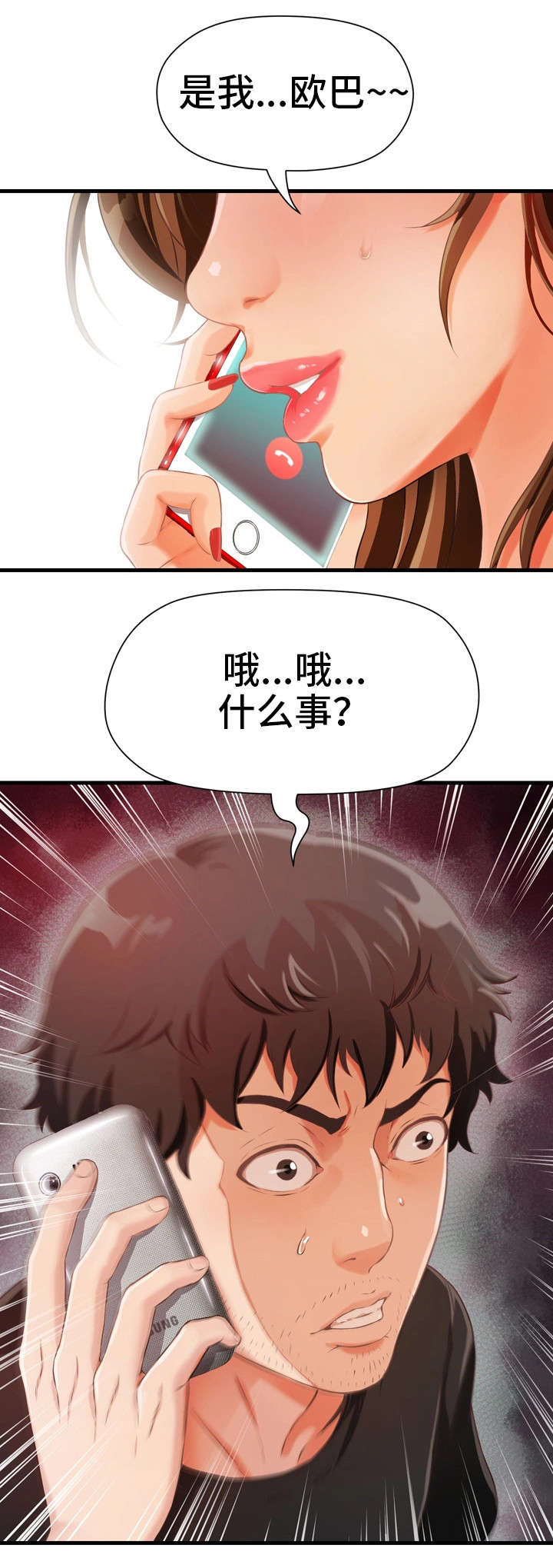 邻居冤家粤语版漫画,第1章：邻居1图