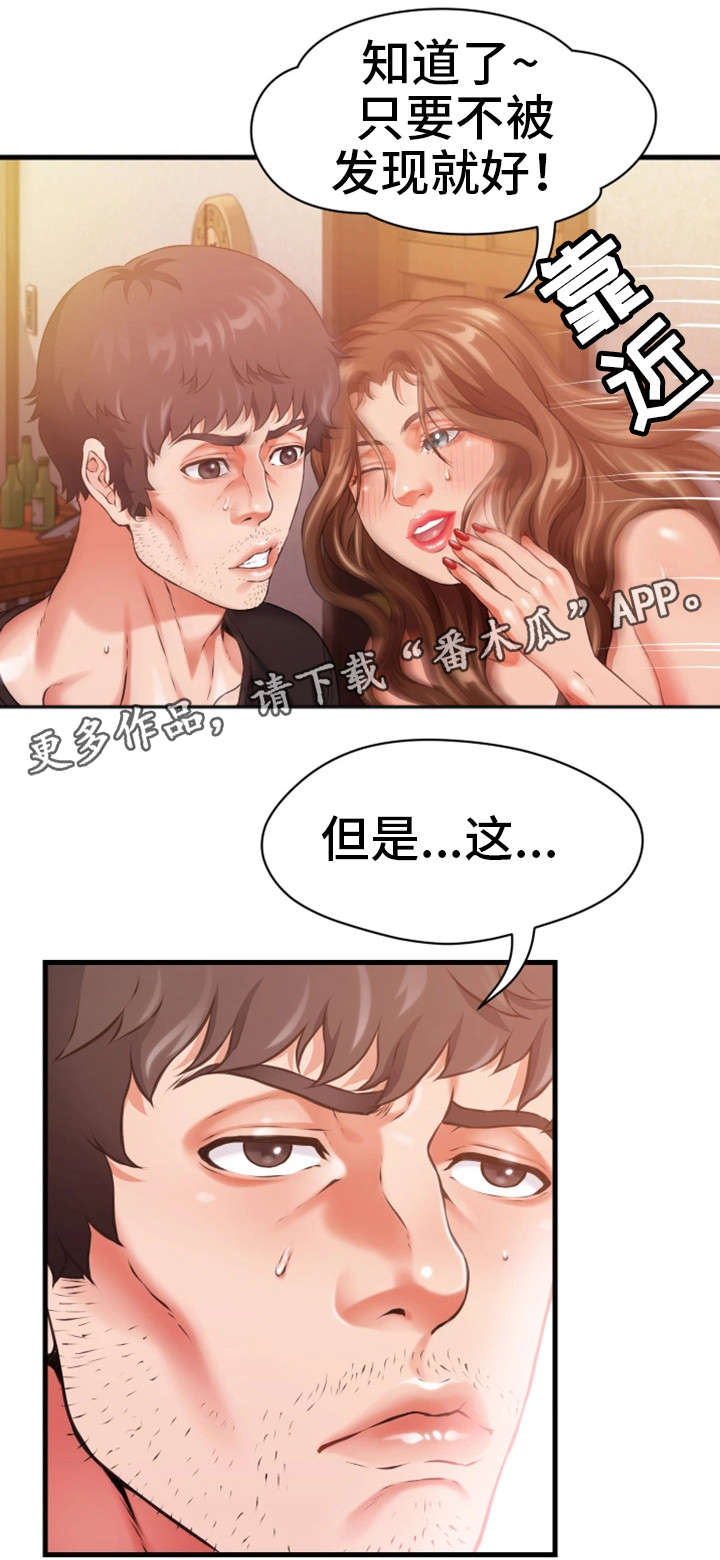 林丽渊漫画,第18章：勾引1图