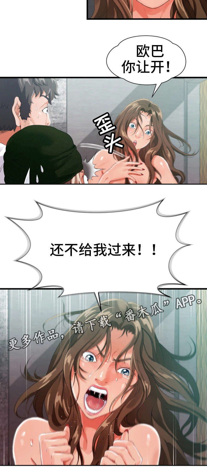 邻里手打柠檬茶漫画,第16章：追打2图