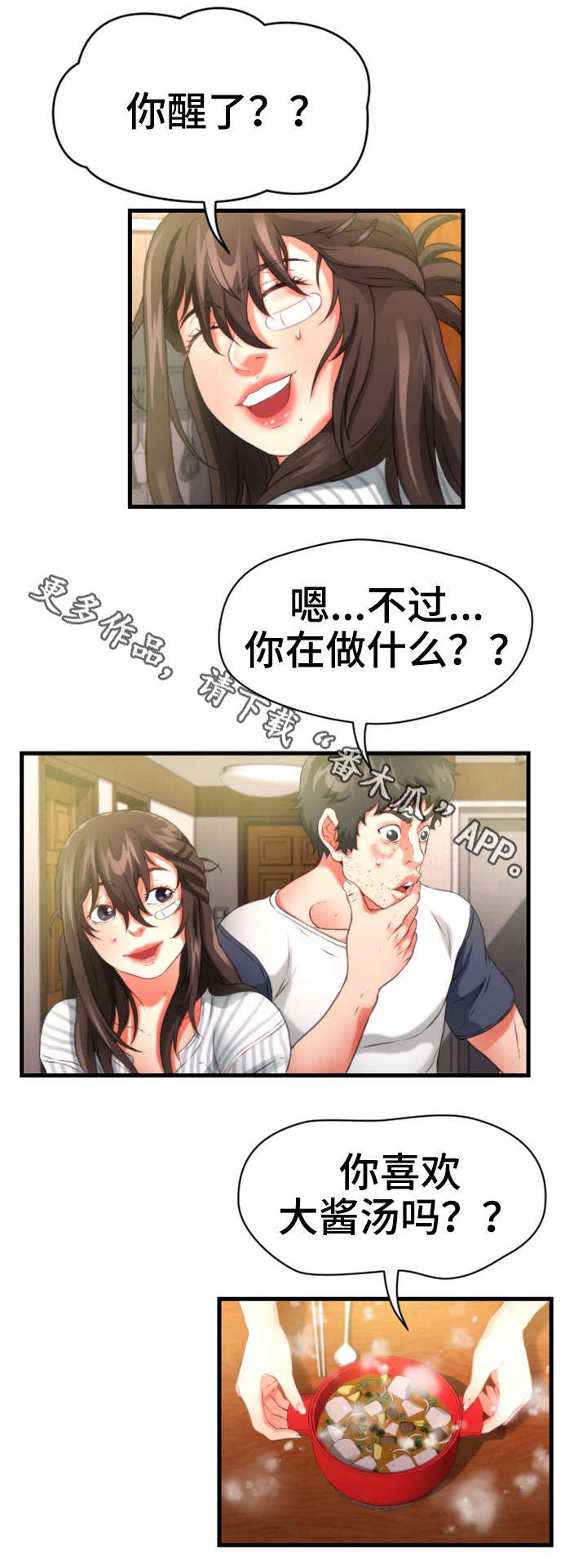 舜龙艺术团小品邻里冤家漫画,第34章：侄女1图