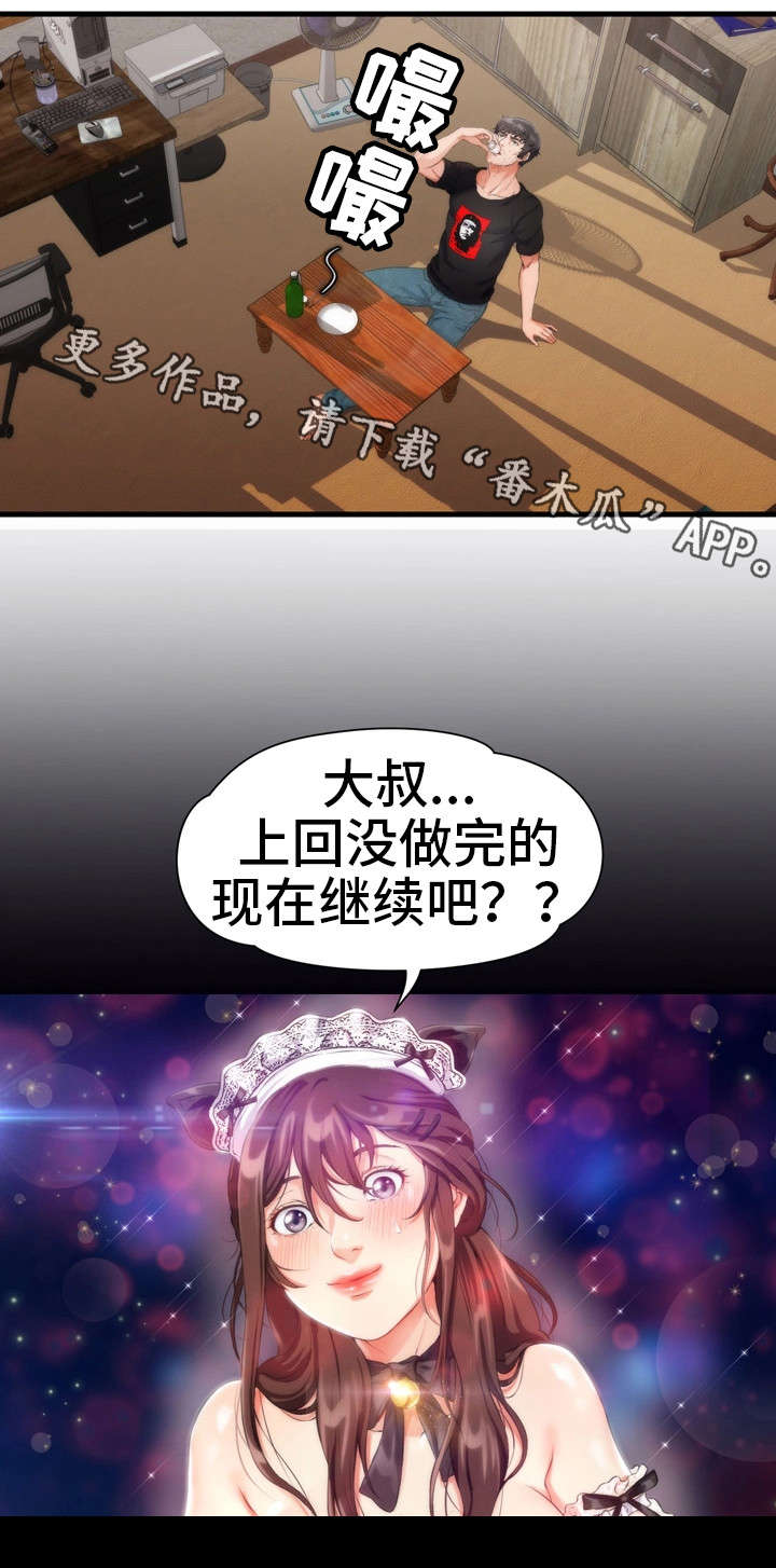 邻里纠纷应该找谁处理漫画,第10章：女仆1图