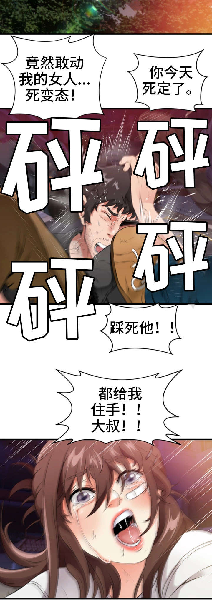 邻里关系5个忠告漫画,第24章：人渣2图