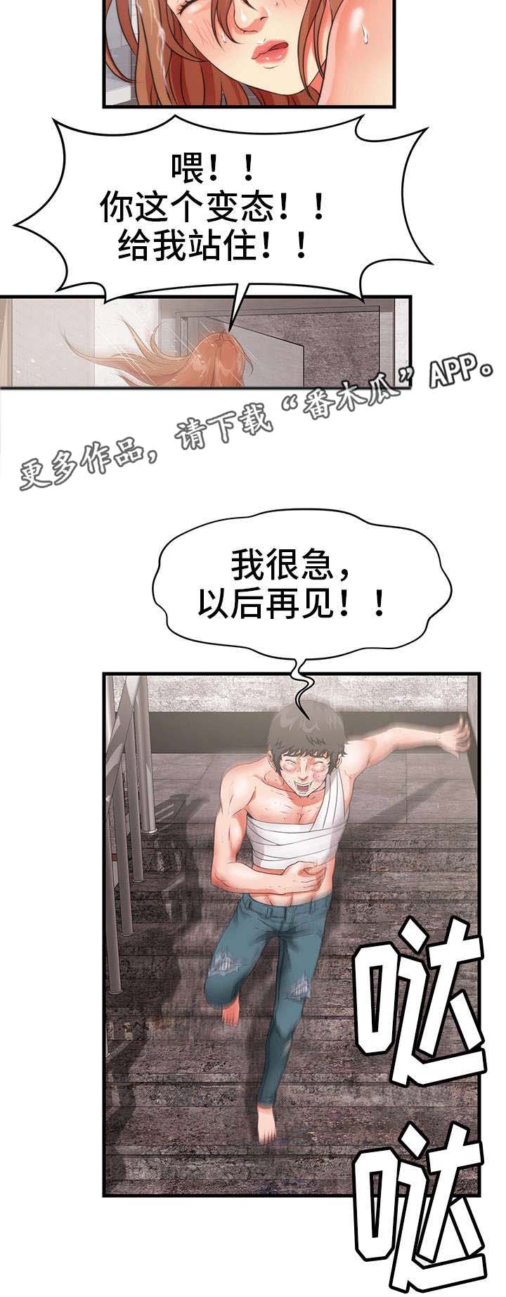 邻里冤家电视剧免费观看漫画,第28章：急2图