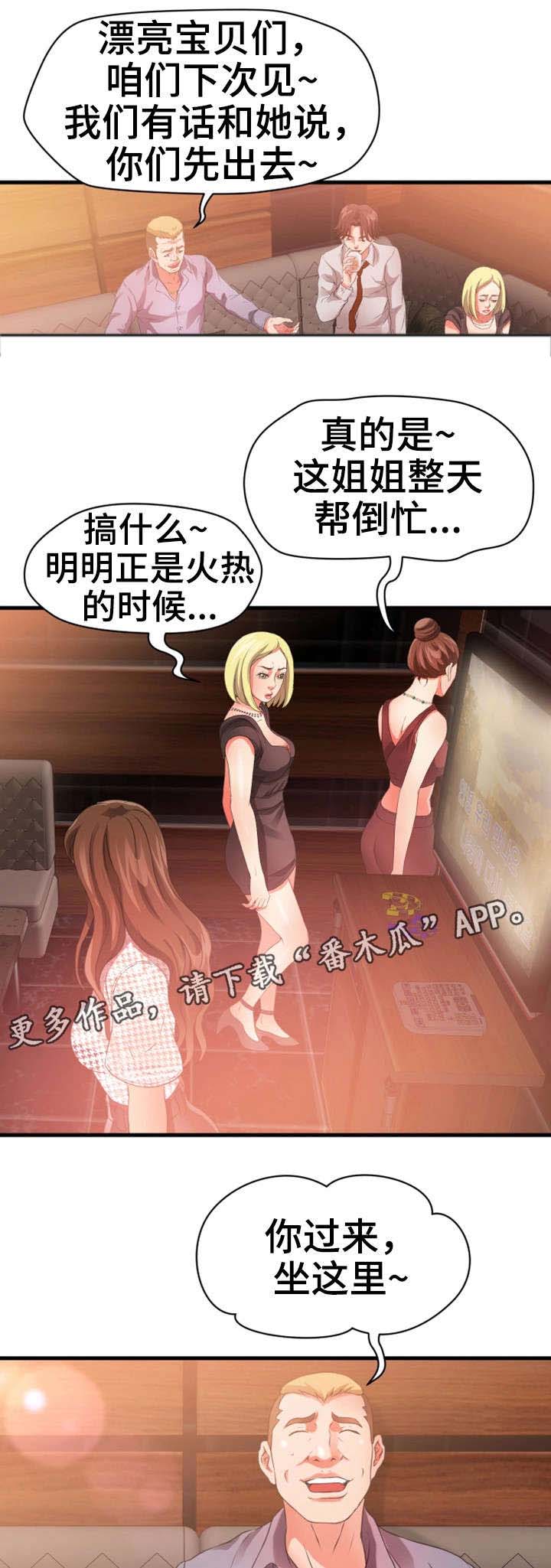 乡邻冤家漫画,第36章：阔绰2图