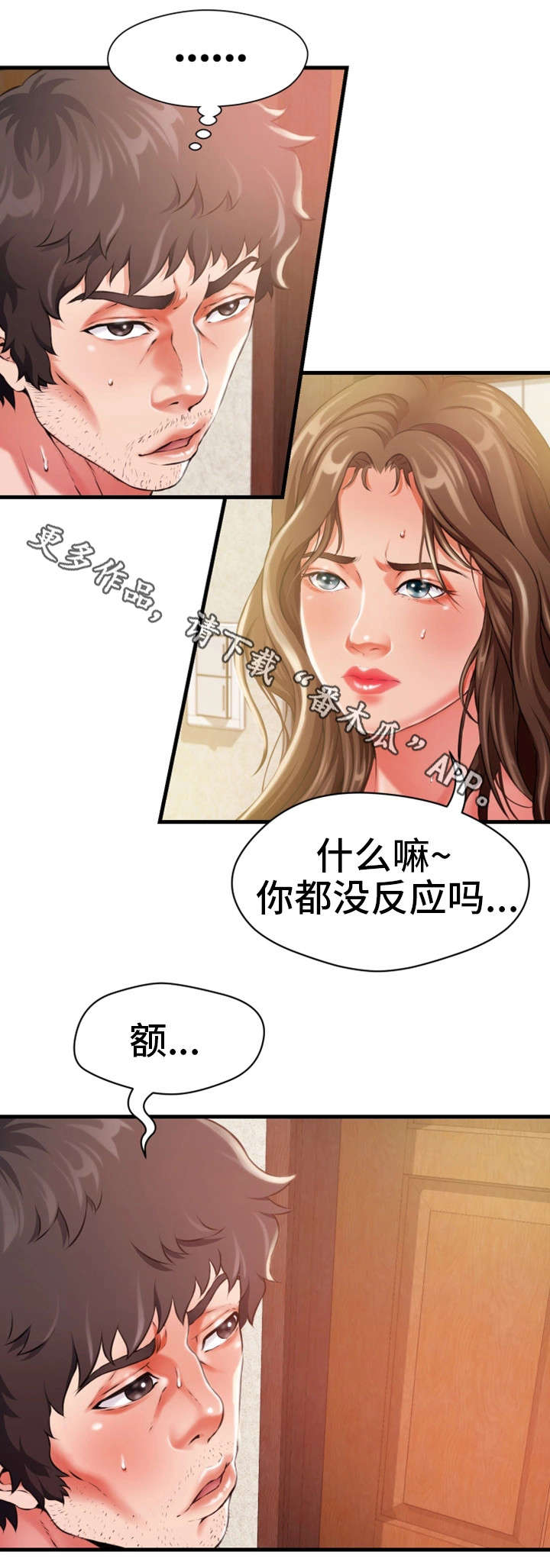 林丽渊漫画,第18章：勾引2图