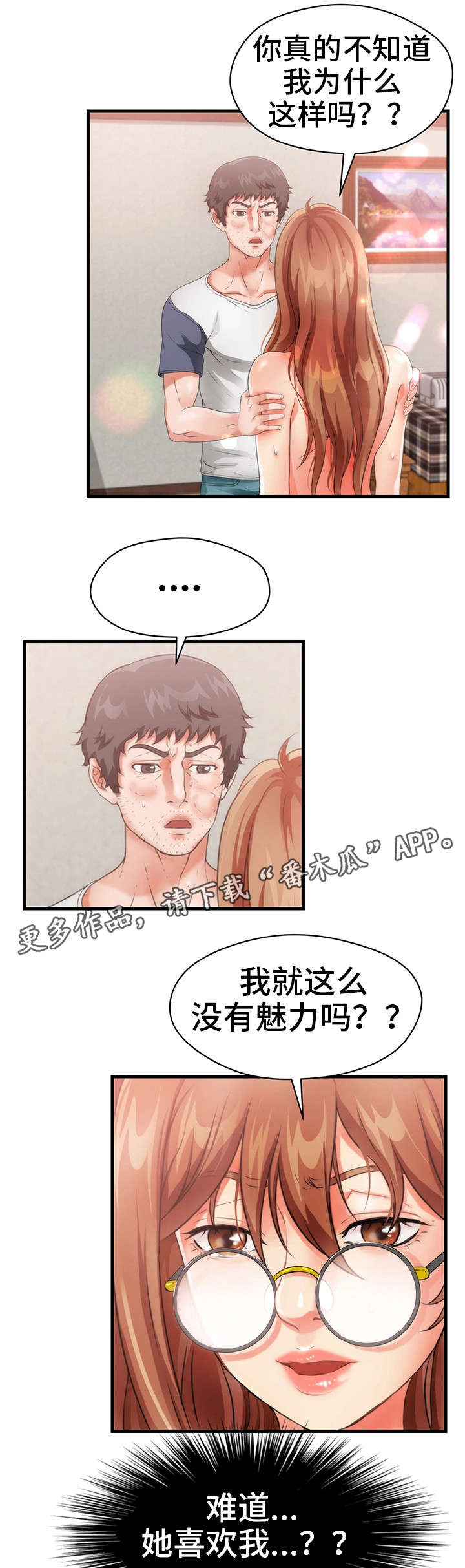 邻里邻居漫画,第30章：遗忘1图