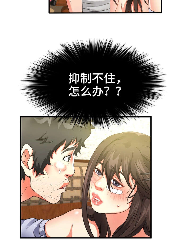 邻里冤家漫画,第33章：隐瞒1图