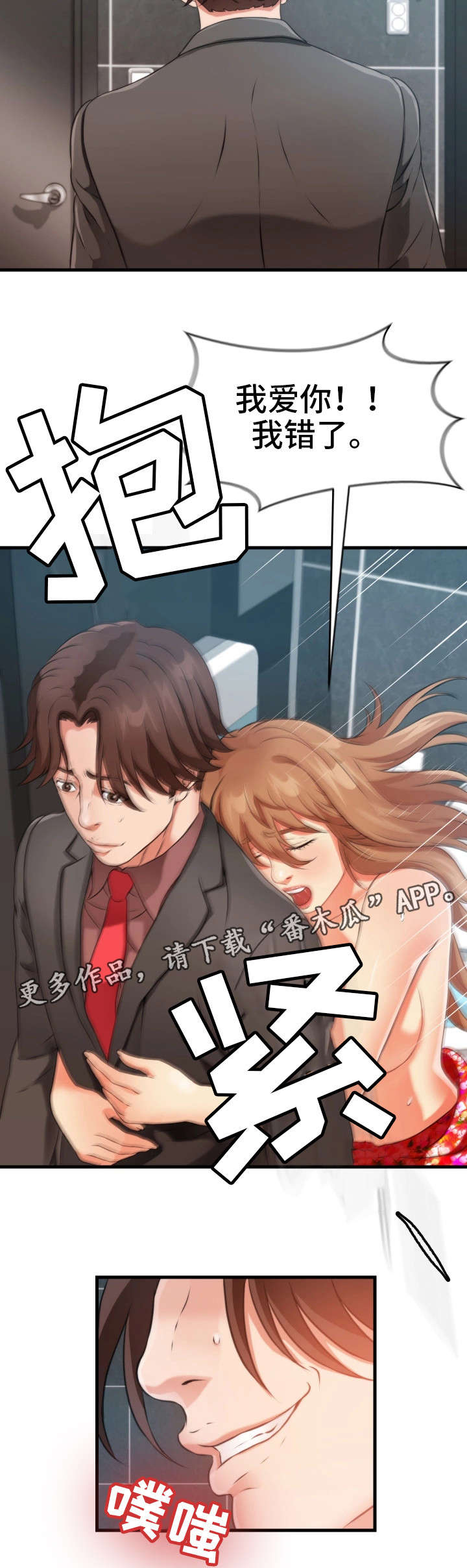 邻居冤家粤语版漫画,第26章：故意1图