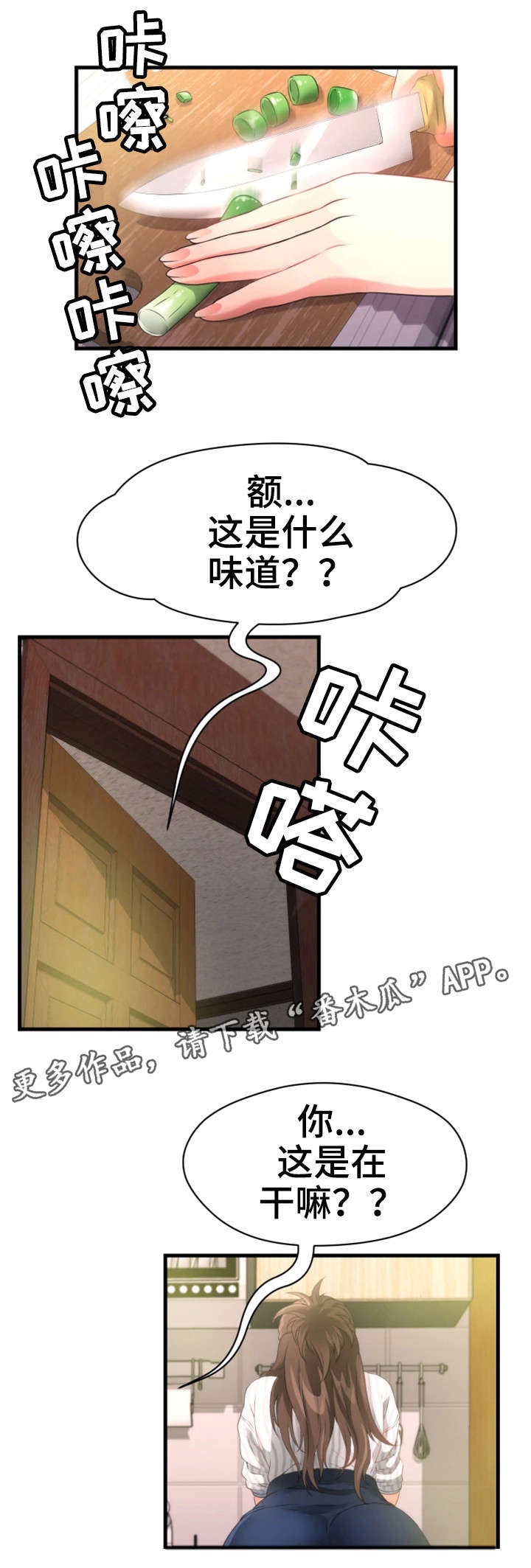 邻里关系5个忠告漫画,第34章：侄女2图