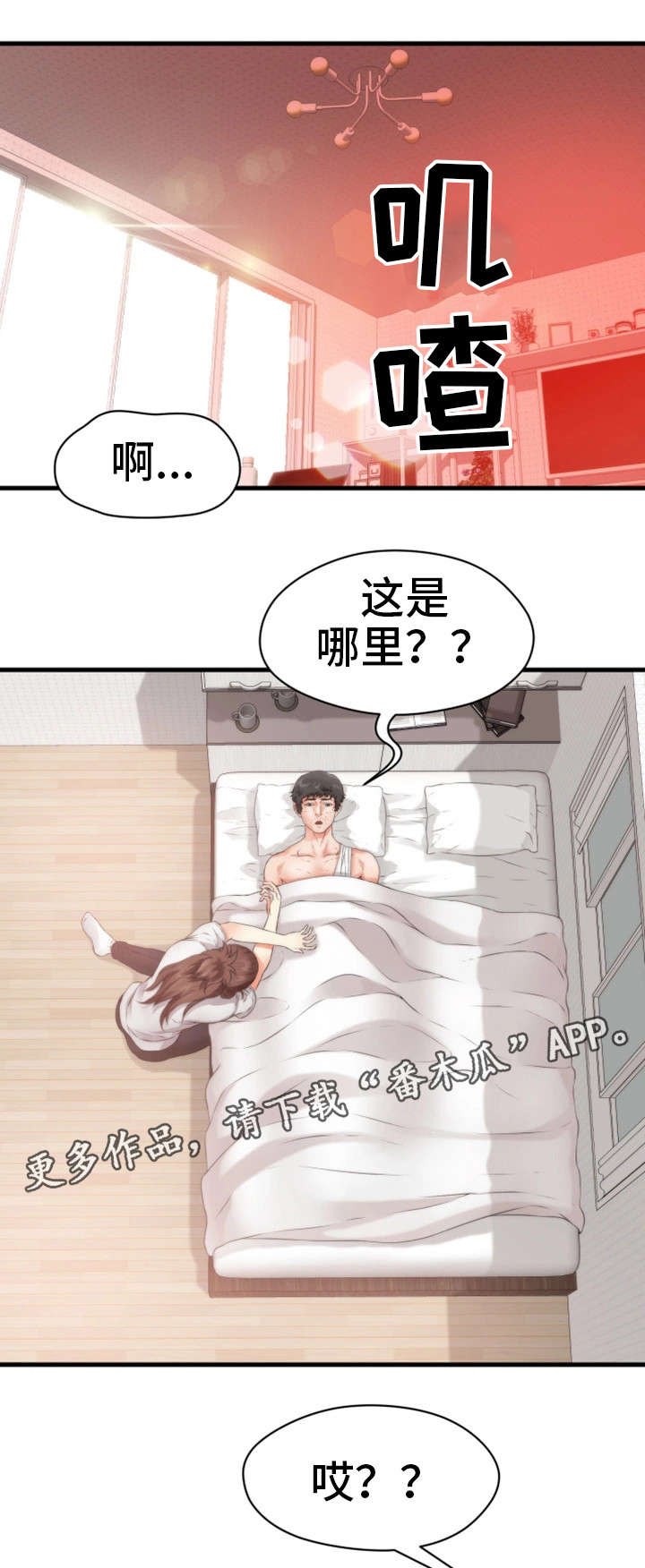 邻居冤家粤语版漫画,第27章：昏倒1图