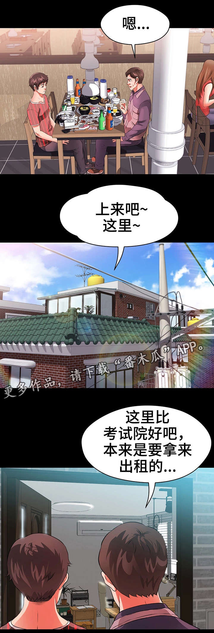 邻居冤家粤语版漫画,第39章：往事2图