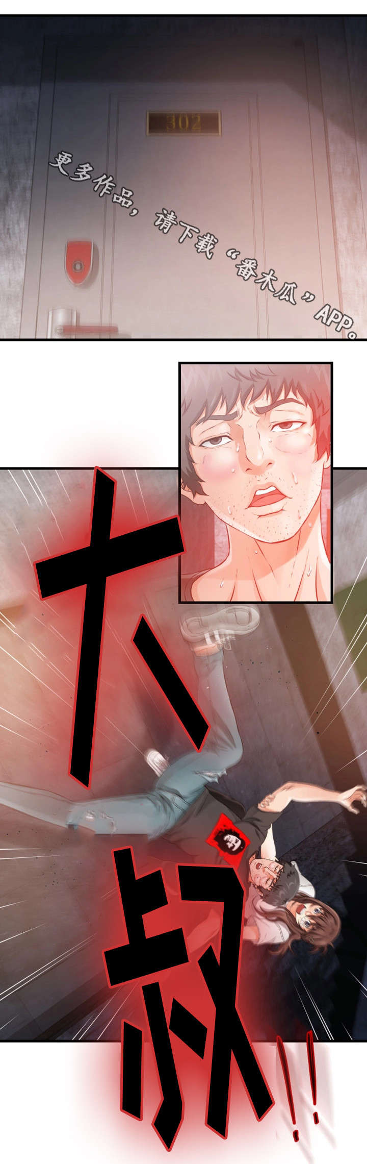 邻居冤家粤语版漫画,第27章：昏倒2图