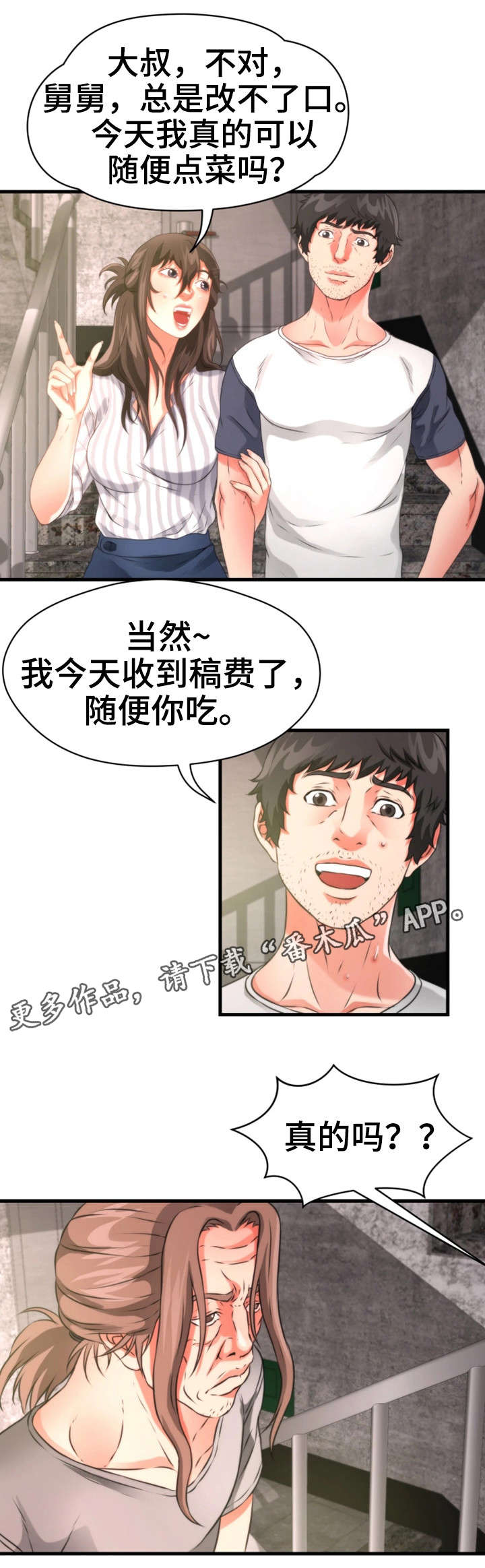 舜龙艺术团小品邻里冤家漫画,第34章：侄女1图