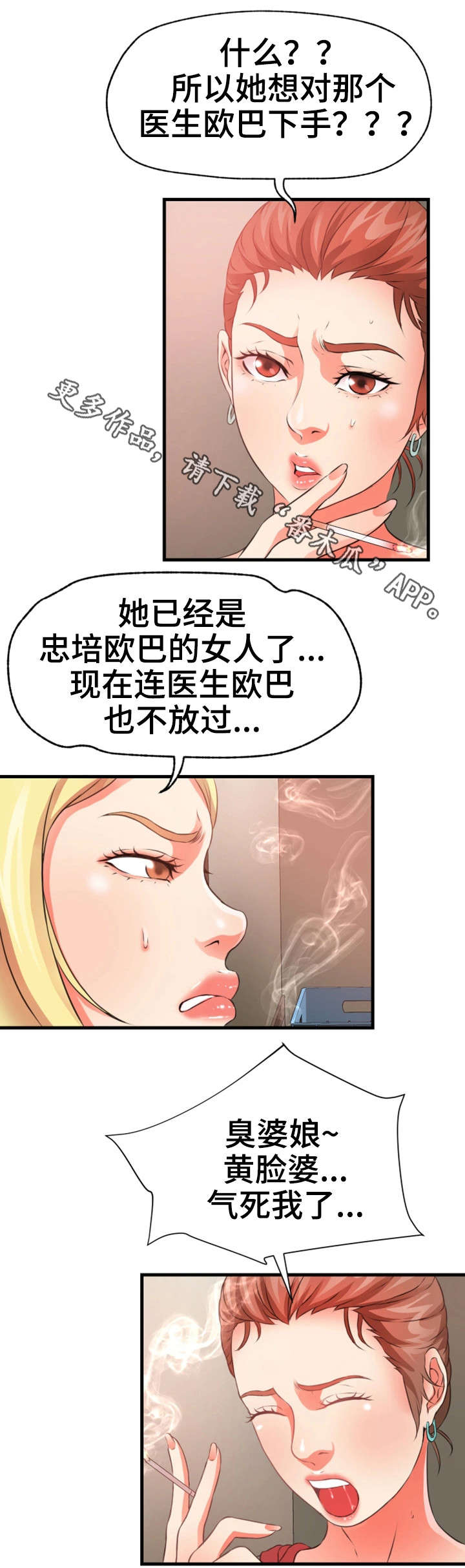 乡邻冤家漫画,第36章：阔绰2图