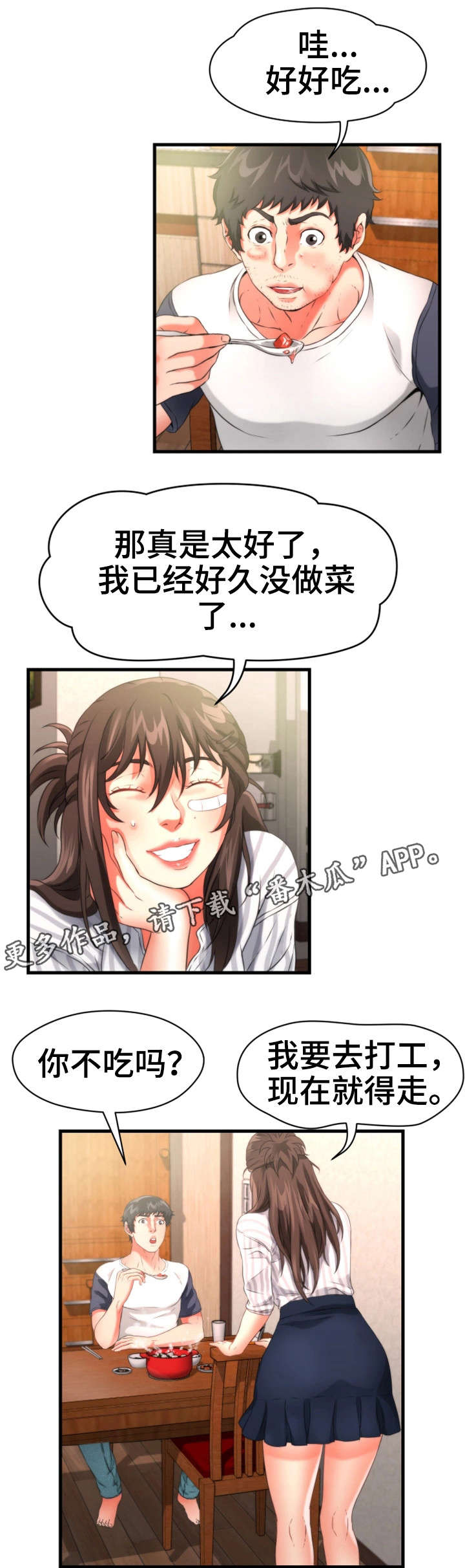 舜龙艺术团小品邻里冤家漫画,第34章：侄女2图