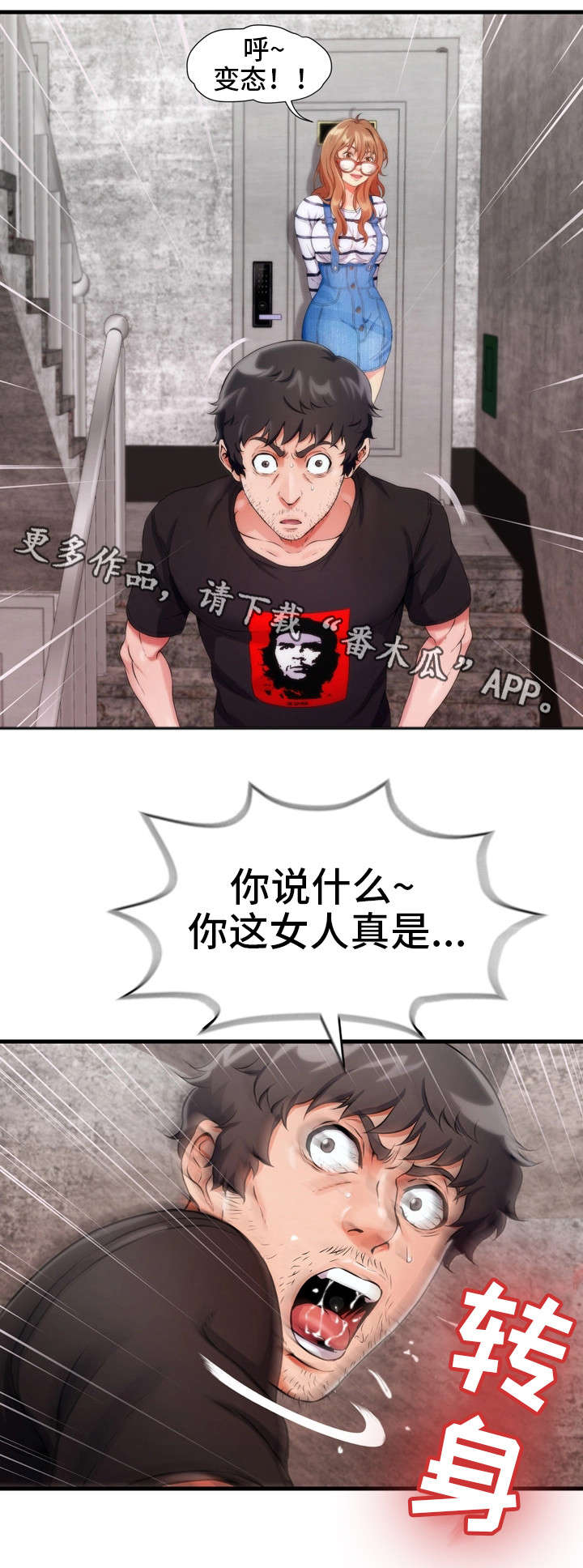 邻里苑漫画,第9章：哭2图