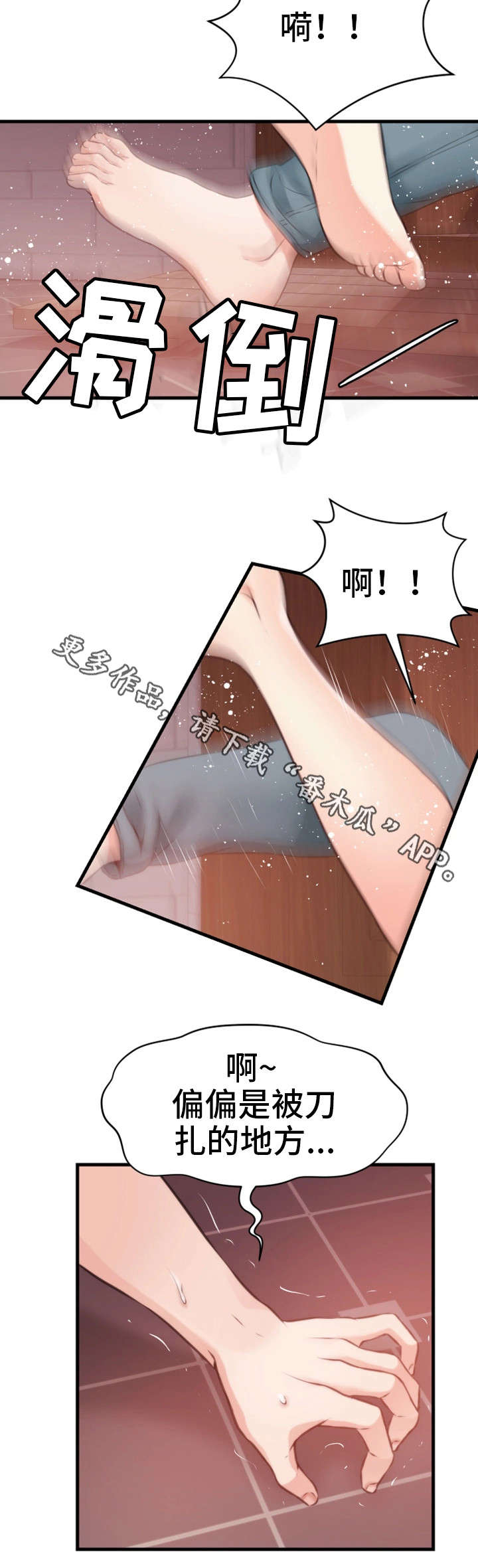 邻里关系最佳的句子漫画,第28章：急2图