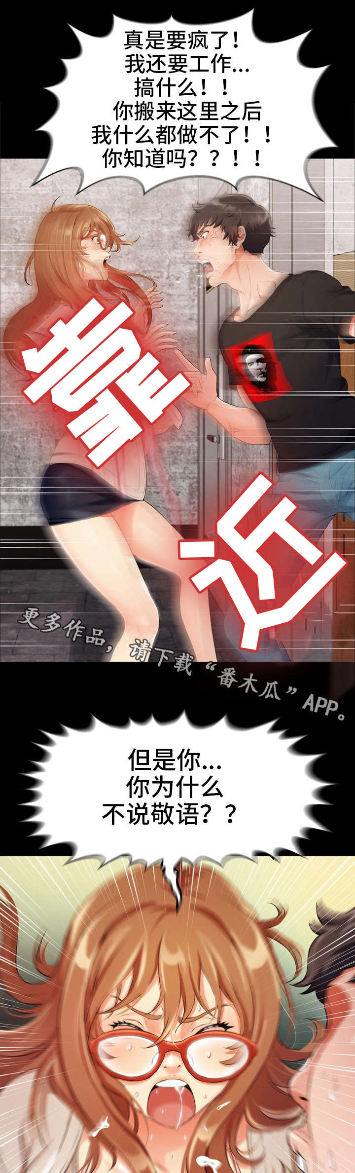 邻居冤家粤语版漫画,第6章：恩怨2图