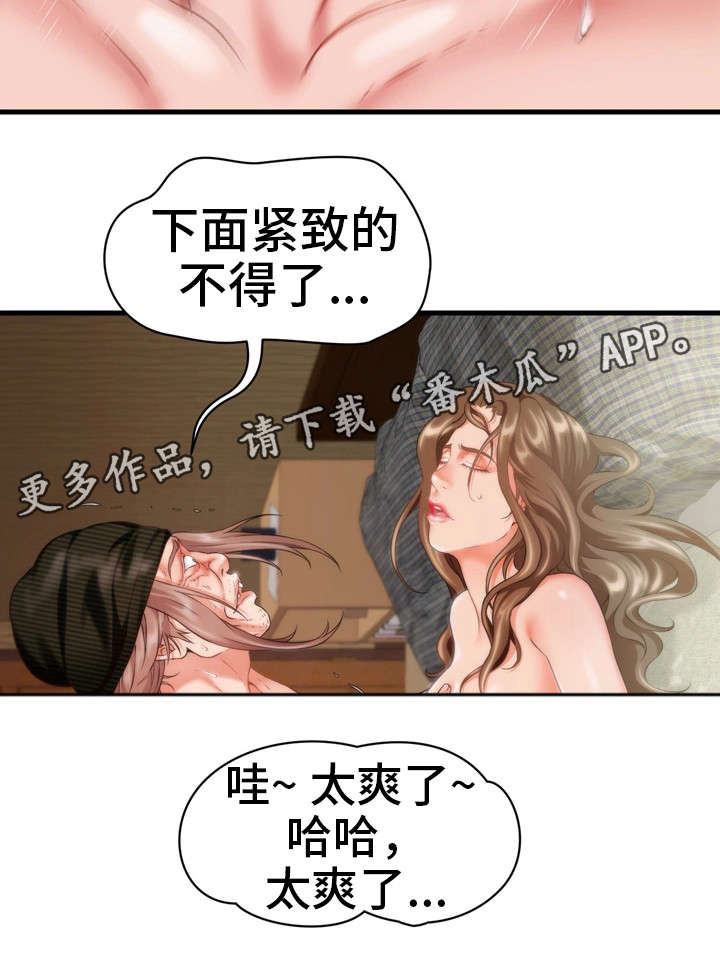 邻里温泉洛阳后续漫画,第14章：醒2图