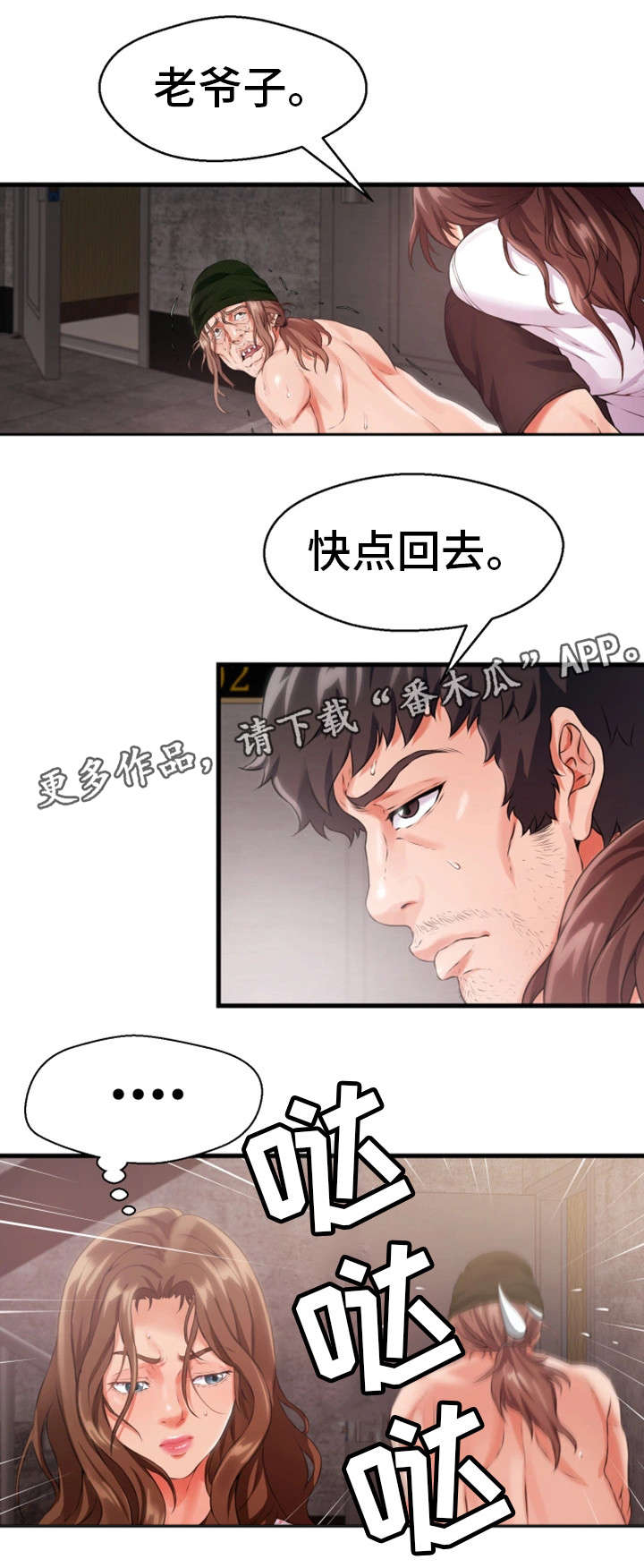 邻里冤家漫画,第17章：挂了1图