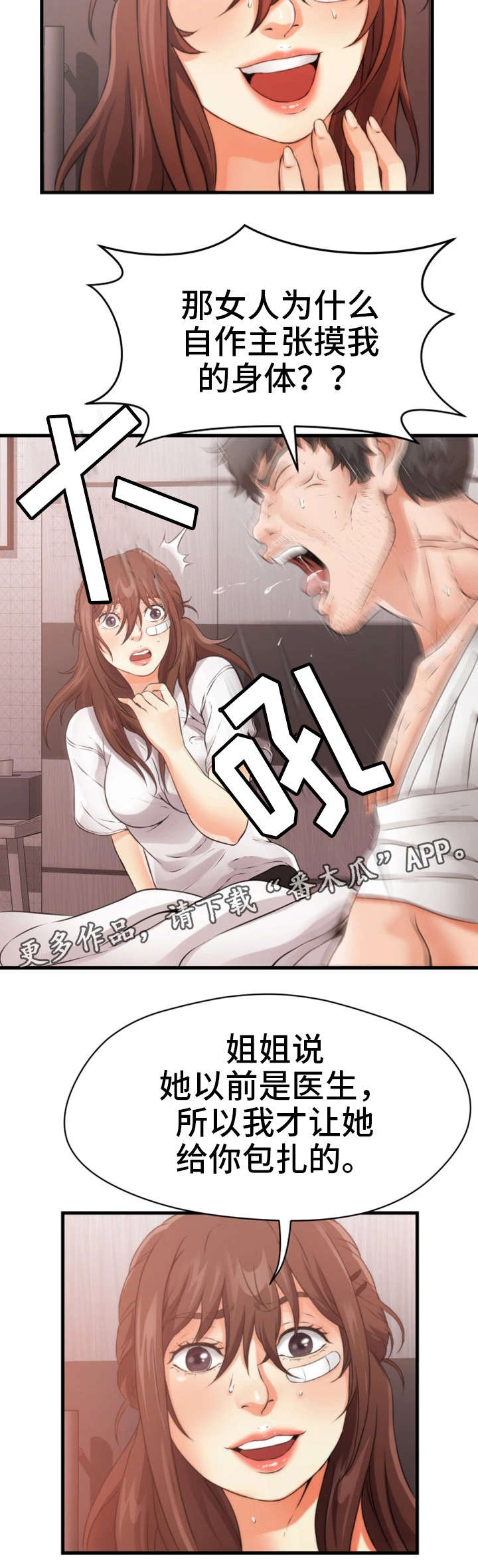 邻居冤家粤语版漫画,第27章：昏倒2图