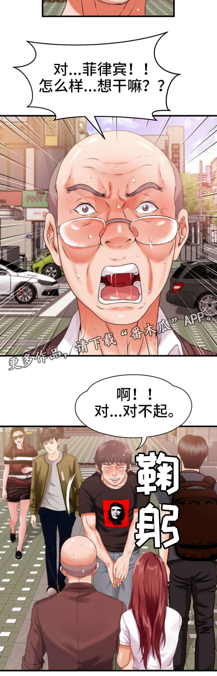 韩剧邻居冤家中文版央视网漫画,第21章：一起玩2图