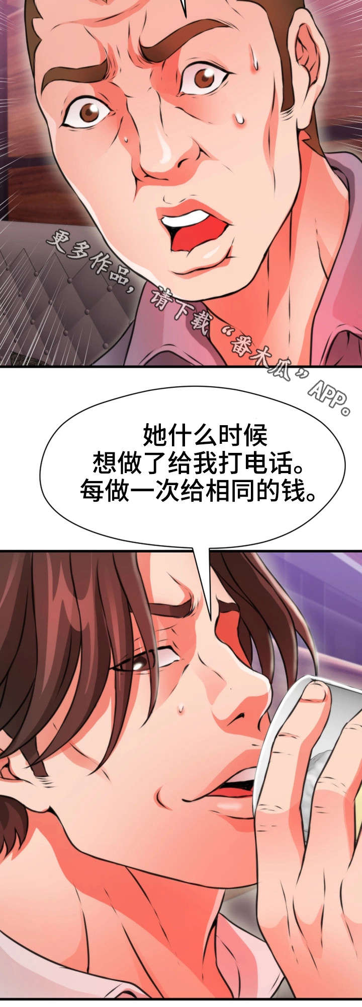 邻里之间闹矛盾怎么处理漫画,第37章：加价2图