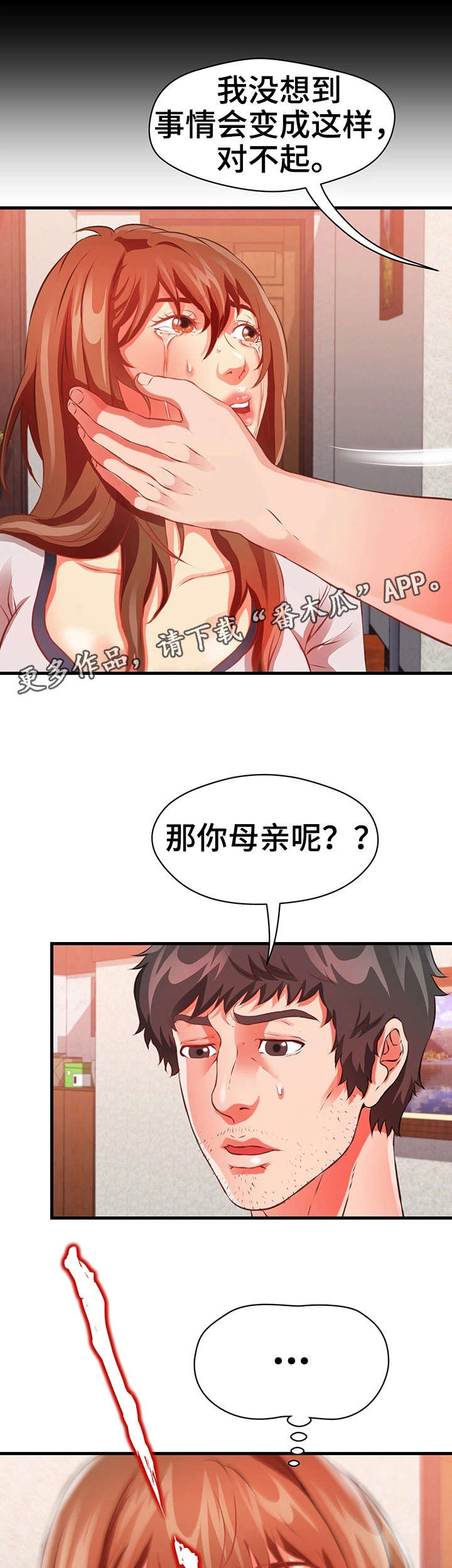 林莉媛漫画,第40章：死了1图