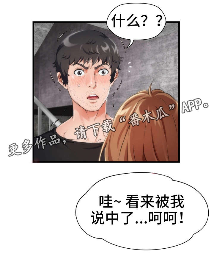 邻里的拼音漫画,第9章：哭1图