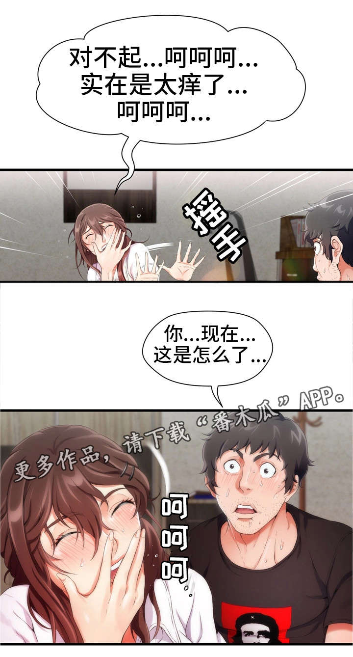 邻里一家人漫画,第8章：男友1图