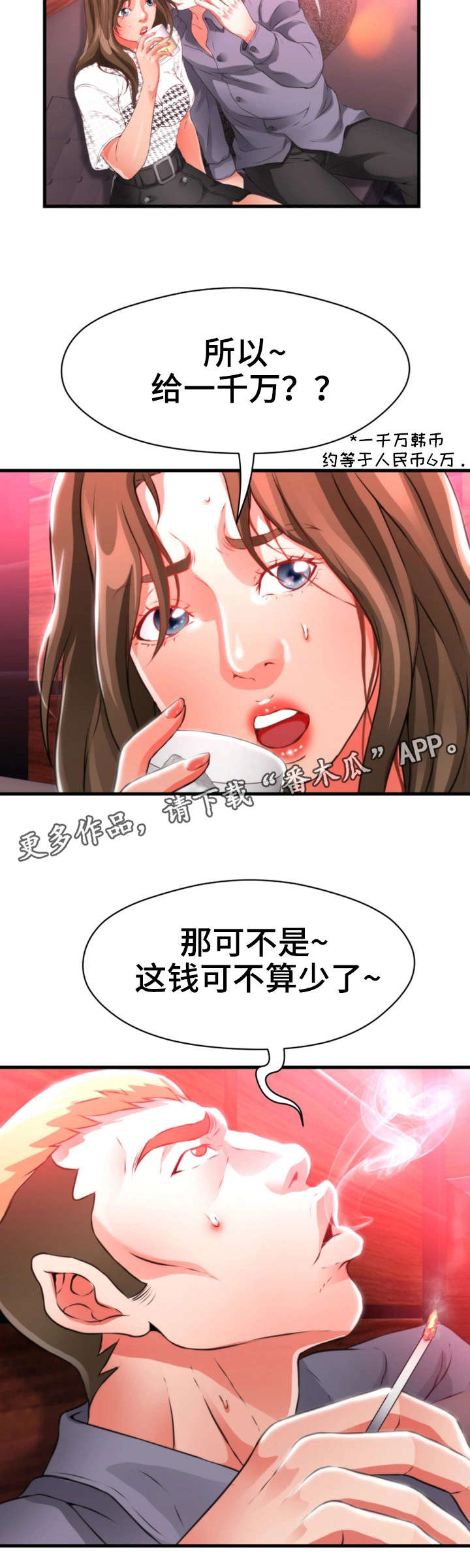 邻里冤家漫画,第37章：加价2图