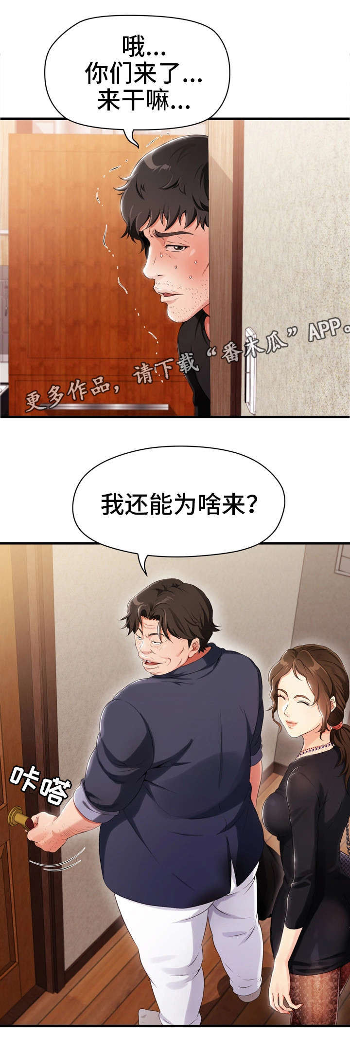 邻里冤家宜解不宜结漫画,第3章：好友2图