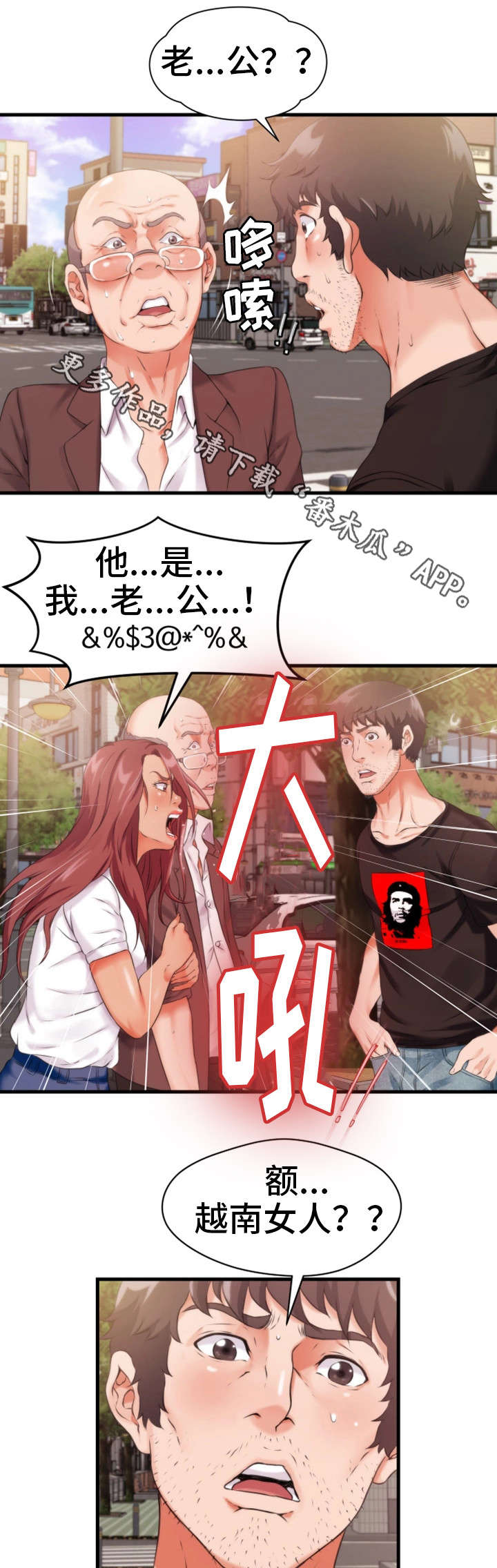 韩剧邻居冤家中文版央视网漫画,第21章：一起玩1图